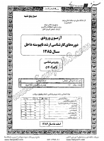 ارشد سراسری جزوات سوالات ویروس شناسی کارشناسی ارشد سراسری 1385